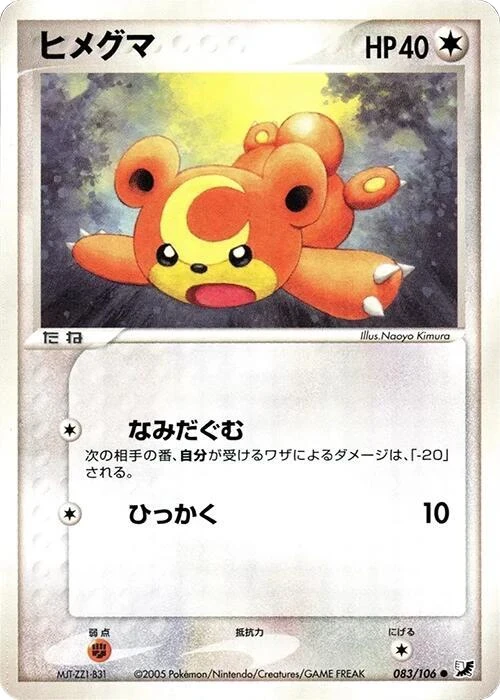 Teddiursa