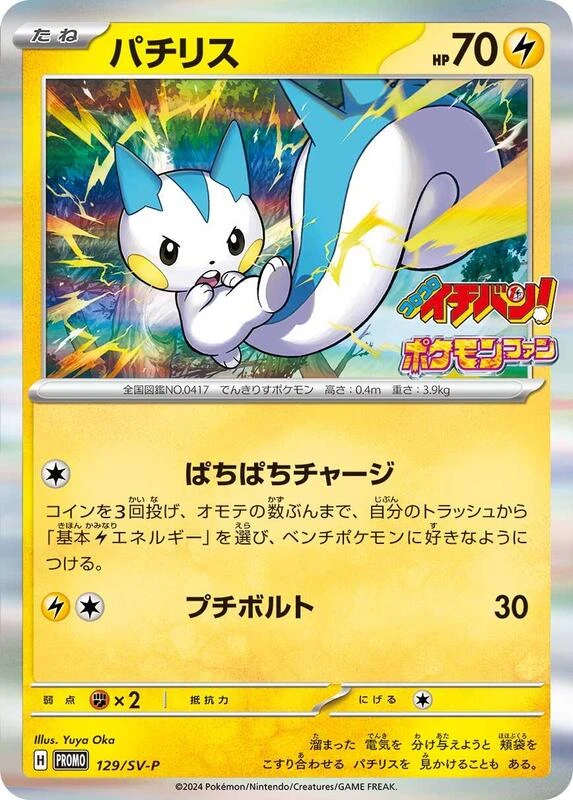 Pachirisu - 129/SV-P