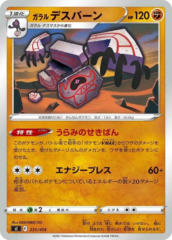 Galarian Runerigus
