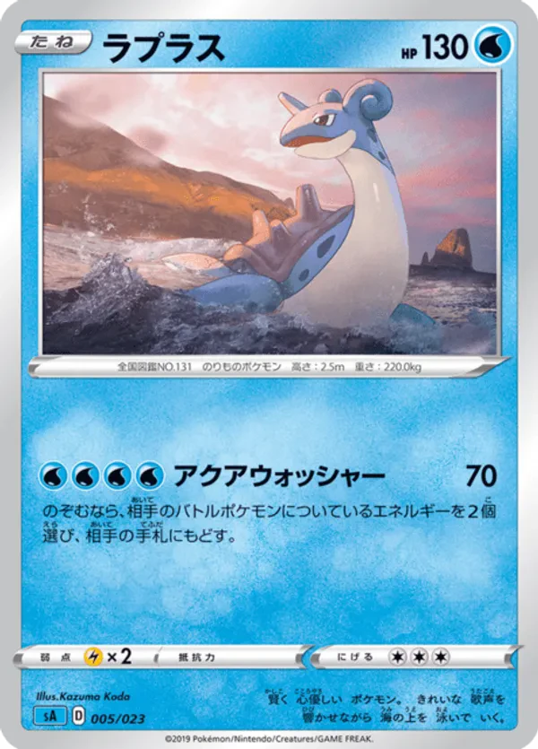 Lapras (Mirror Holofoil)