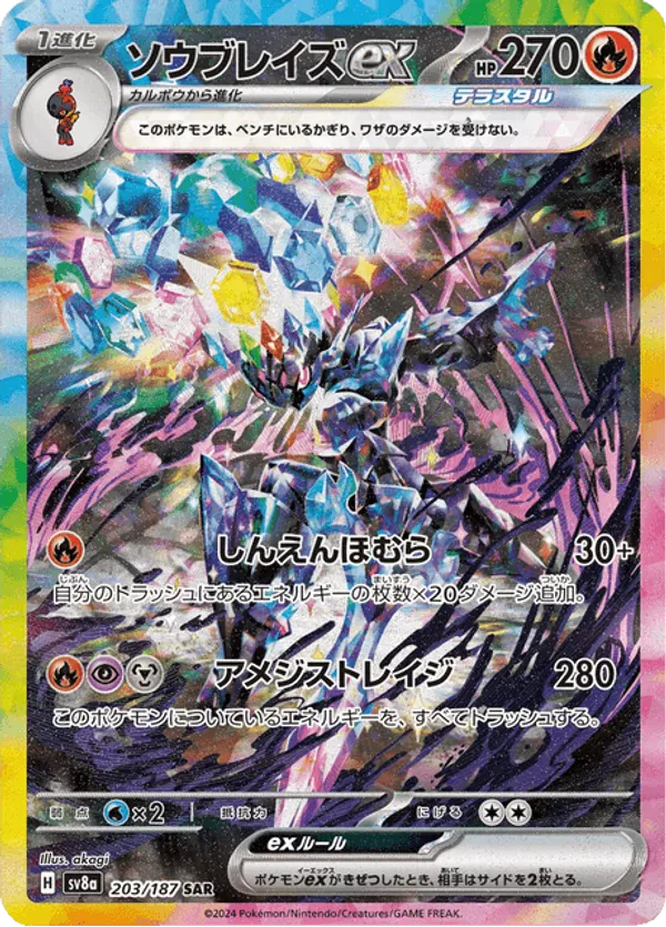 Ceruledge ex