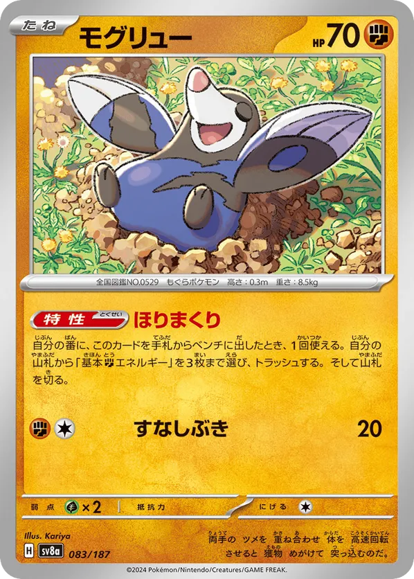 Drilbur (Master Ball Pattern)