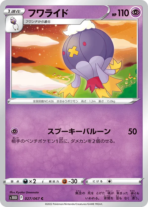Drifblim