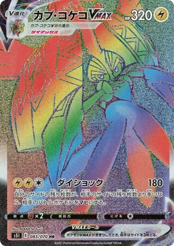 Tapu Koko VMAX