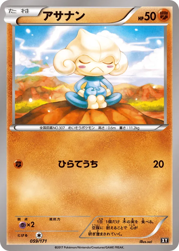 Meditite (Mirror Holofoil)