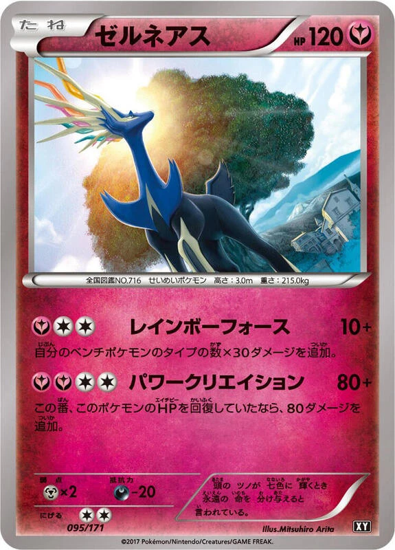 Xerneas - 095/171