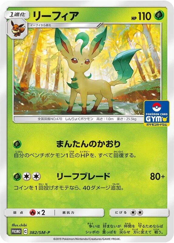 Leafeon - 382/SM-P