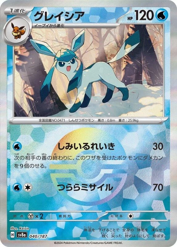 Glaceon (Mirror Foil)