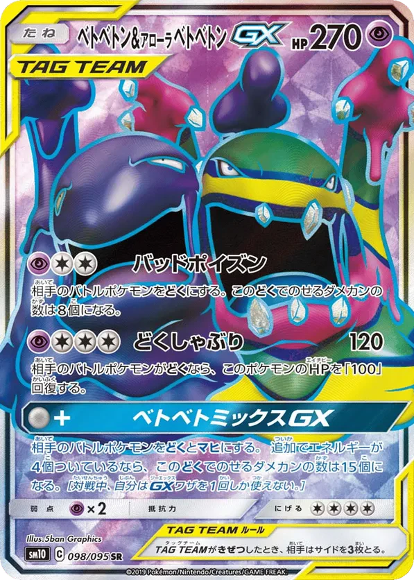 Muk & Alolan Muk GX