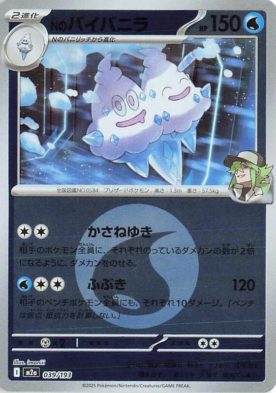 N's Vanilluxe (Energy Symbol Pattern)