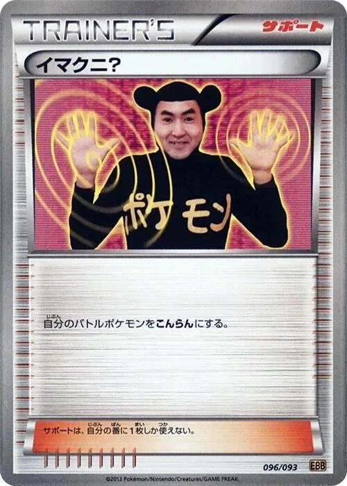 Imakuni?