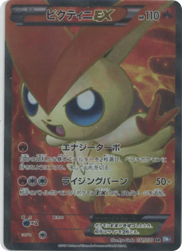 Victini EX