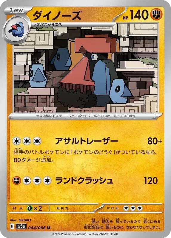 Probopass - 044/066