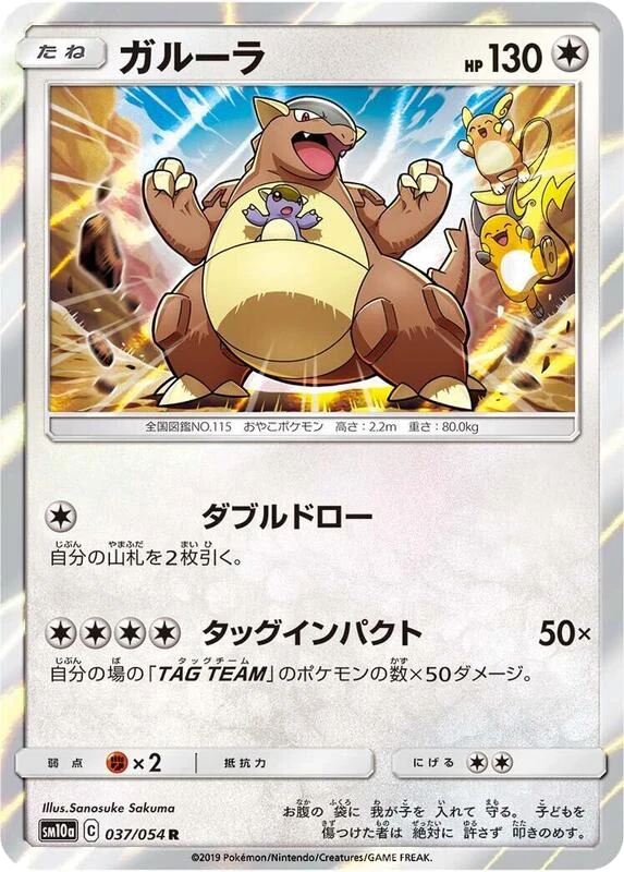 Kangaskhan