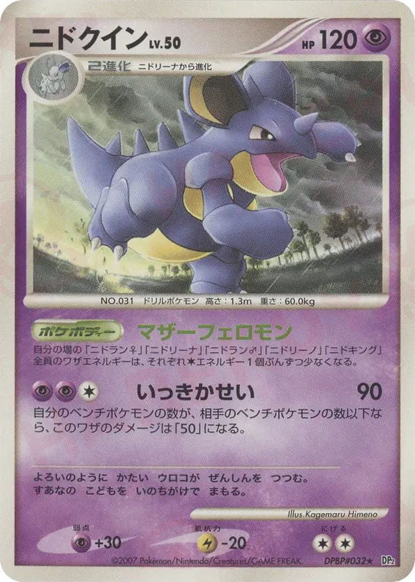Nidoqueen