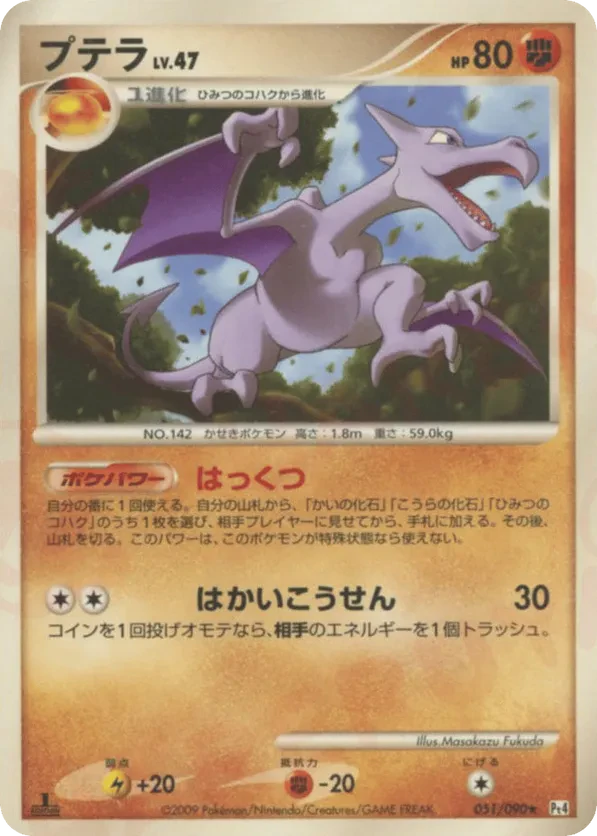 Aerodactyl