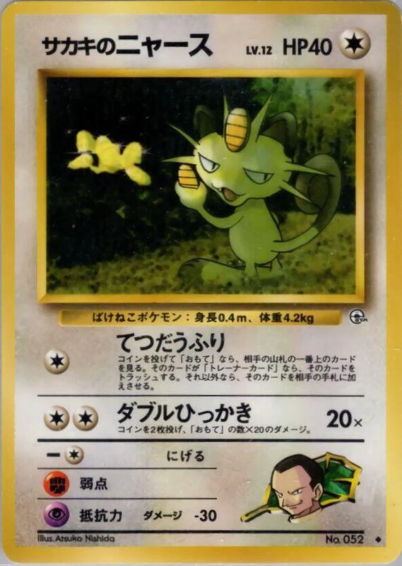 Giovanni's Meowth (U)