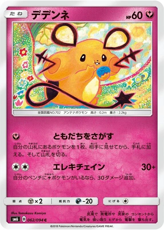 Dedenne - 062/094
