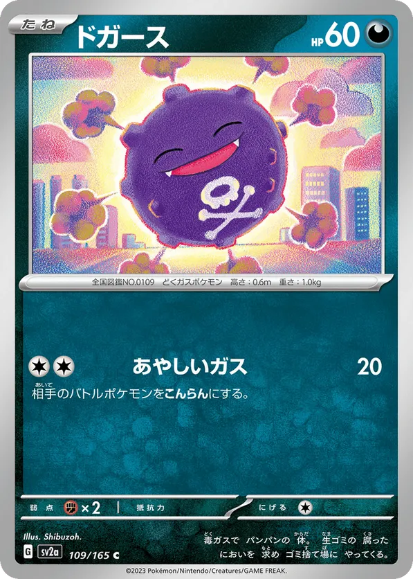 Koffing (Master Ball Pattern)