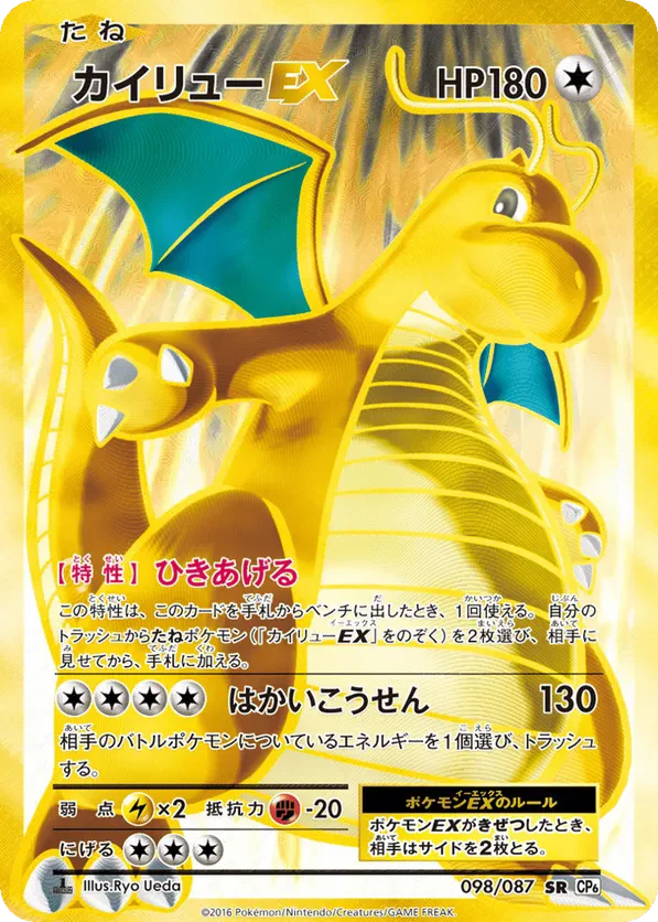 Dragonite EX