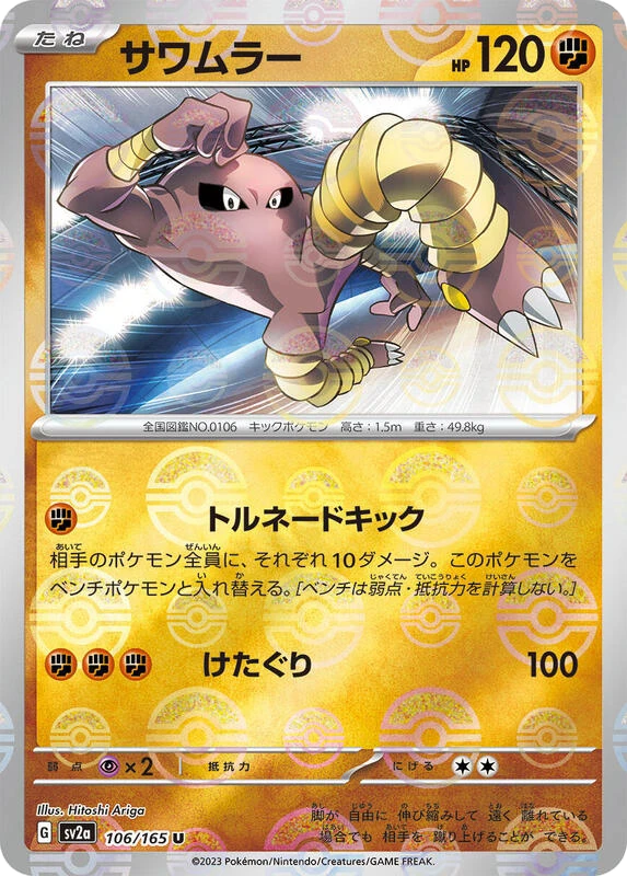 Hitmonlee (Poke Ball Pattern)