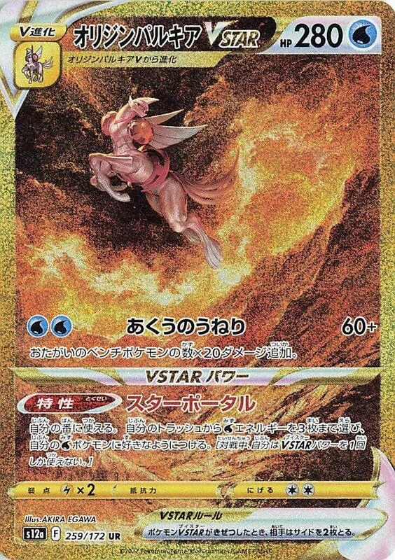 Origin Forme Palkia VSTAR - 259/172