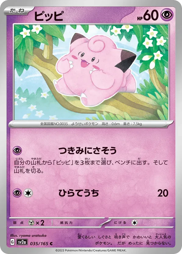 Clefairy (Master Ball Pattern)