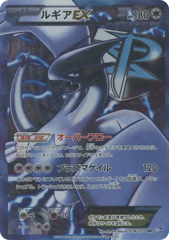 Lugia EX (Team Plasma)