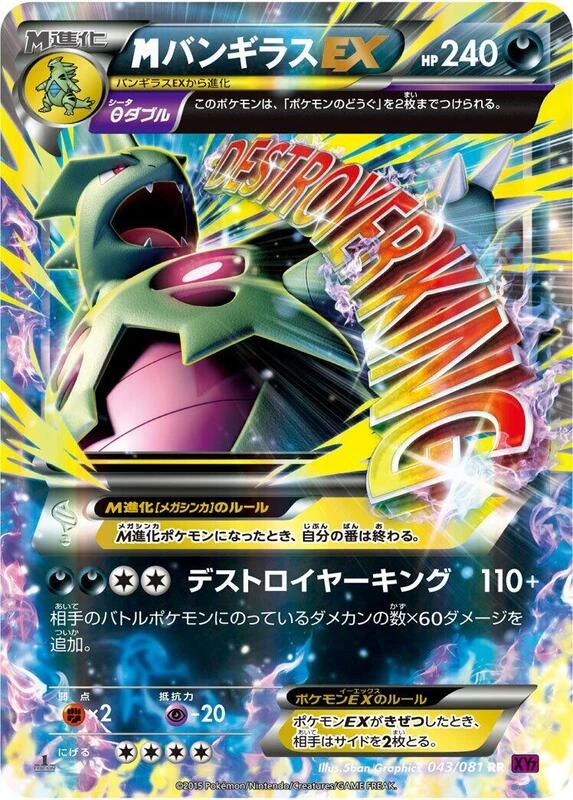 Mega Tyranitar EX - 043/081