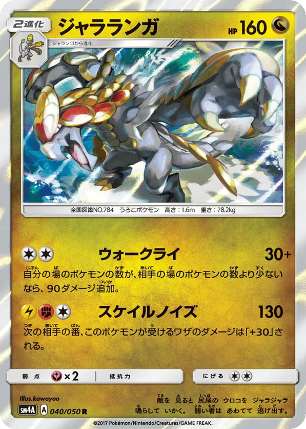 Kommo-o