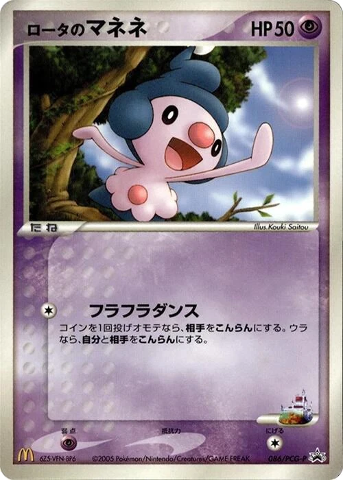 Rota's Mime Jr. - 086/PCG-P