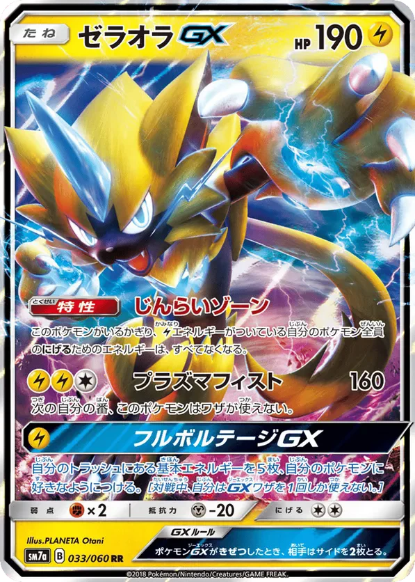 Zeraora GX