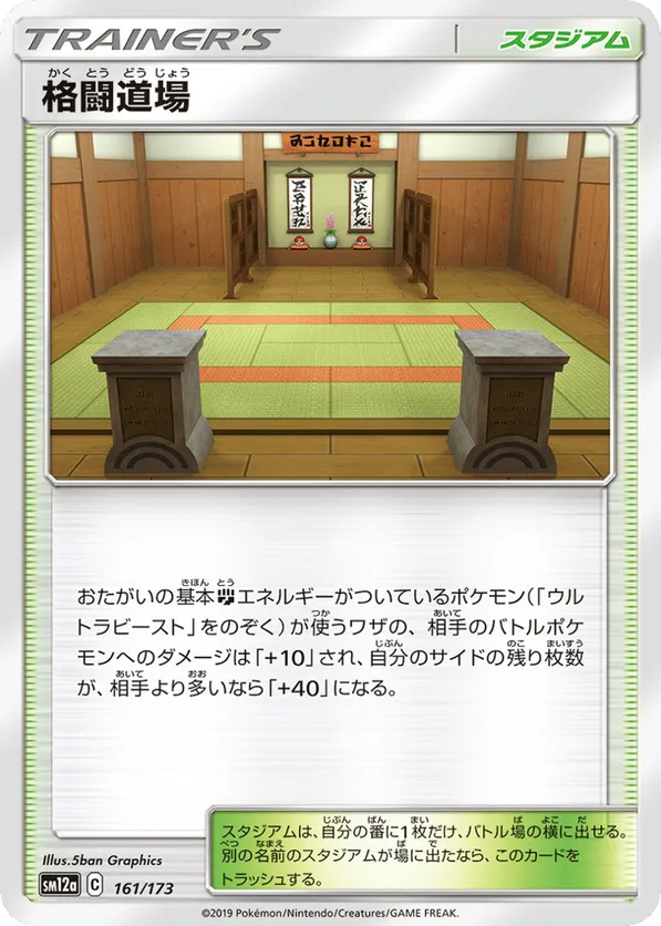 Martial Arts Dojo (Mirror Holofoil)