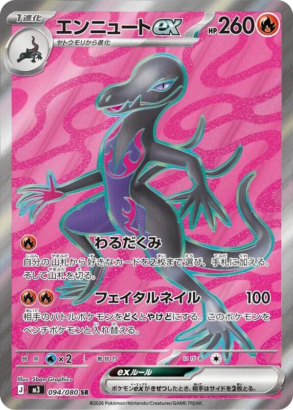 Salazzle ex - 094/080