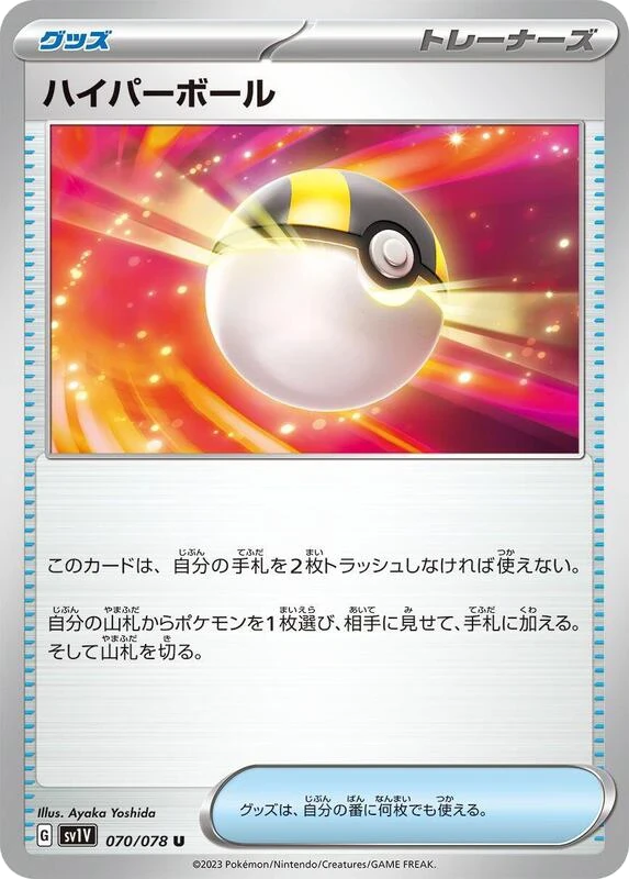Ultra Ball