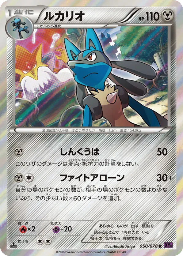 Lucario