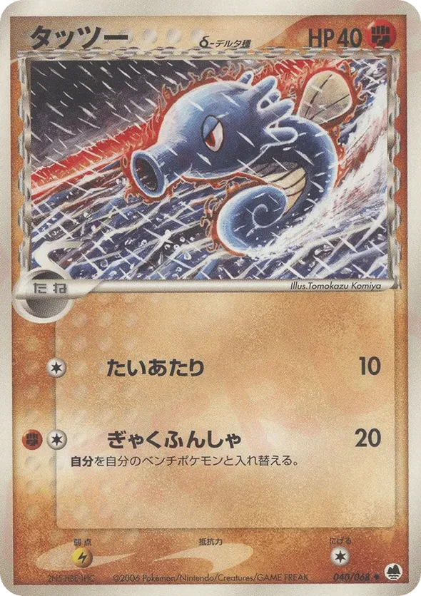 Horsea (Delta Species)