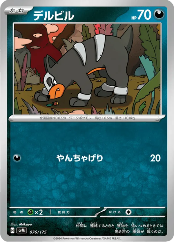 Houndour