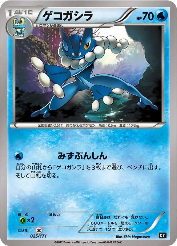 Frogadier