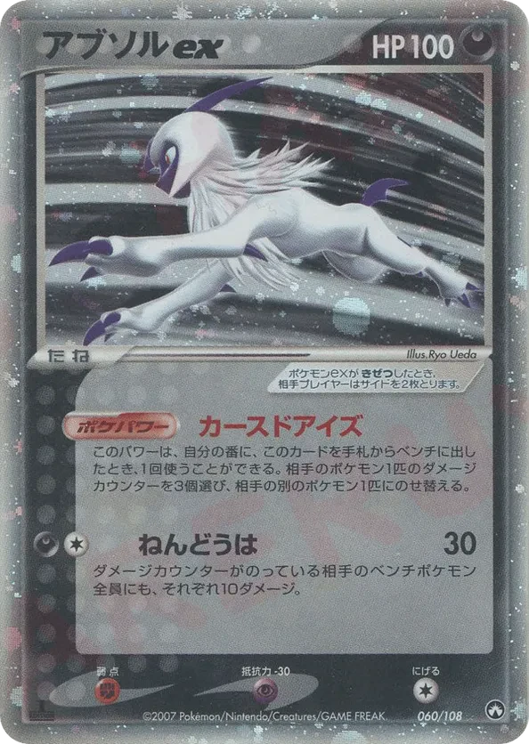 Absol ex