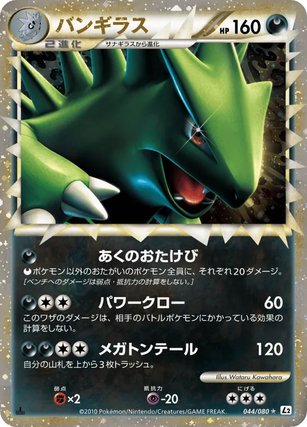Tyranitar (Reverse Holofoil)