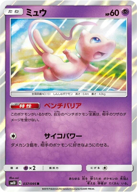 Mew