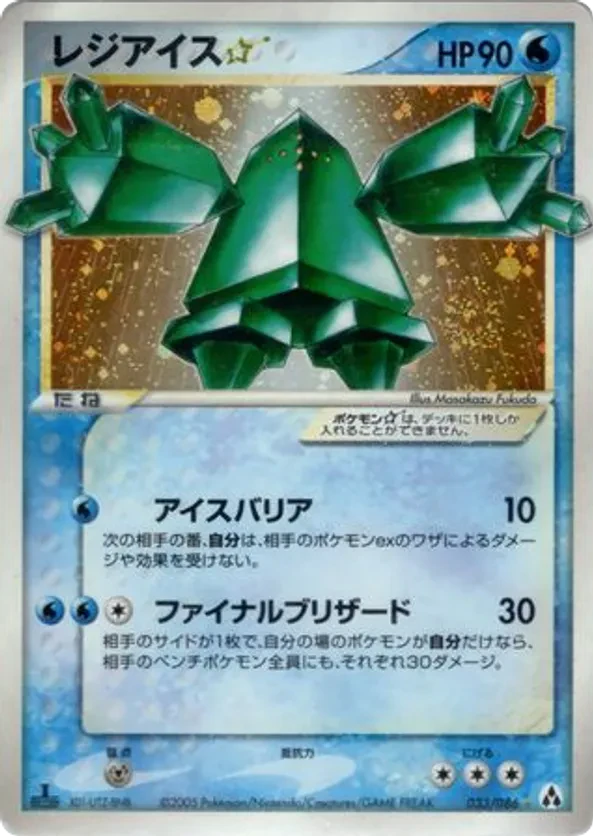 Regice Star