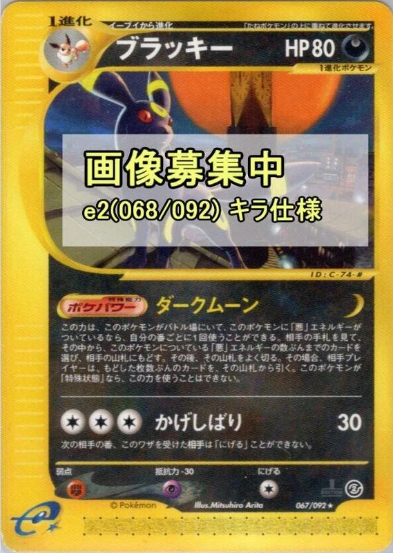 Umbreon - 068/092