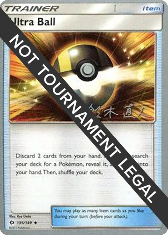 Ultra Ball - 2017 (Naoto Suzuki)
