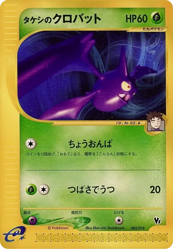 Brock's Crobat