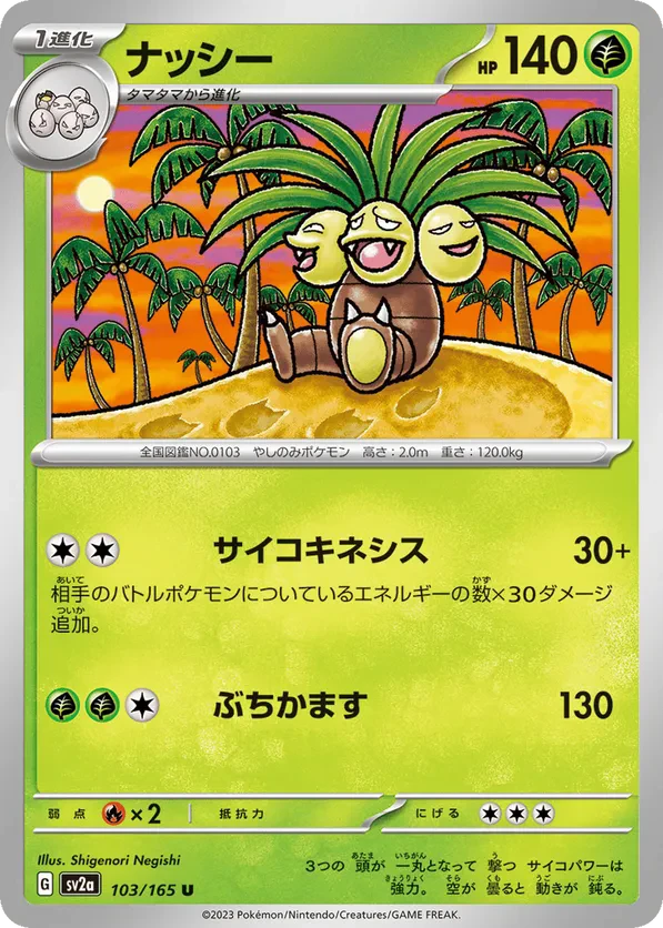 Exeggutor (Master Ball Pattern)