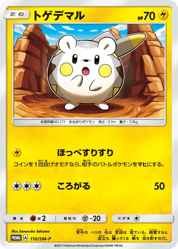 Togedemaru