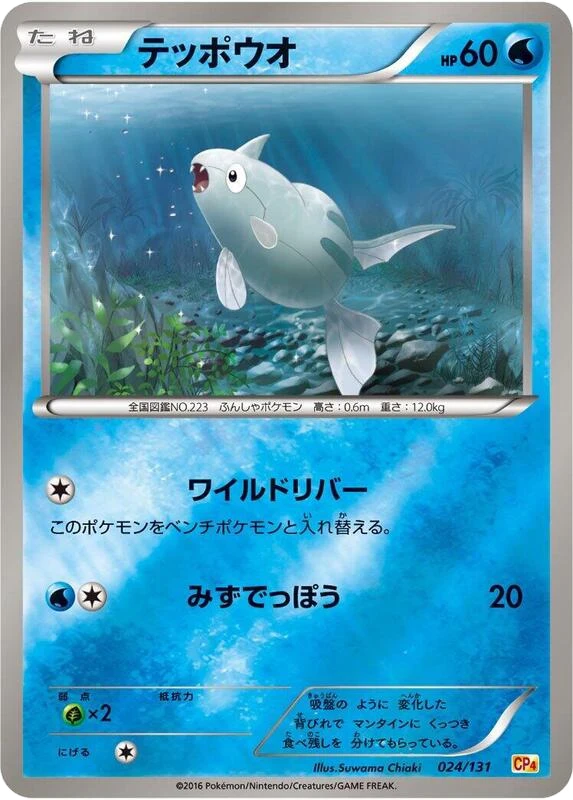 Remoraid