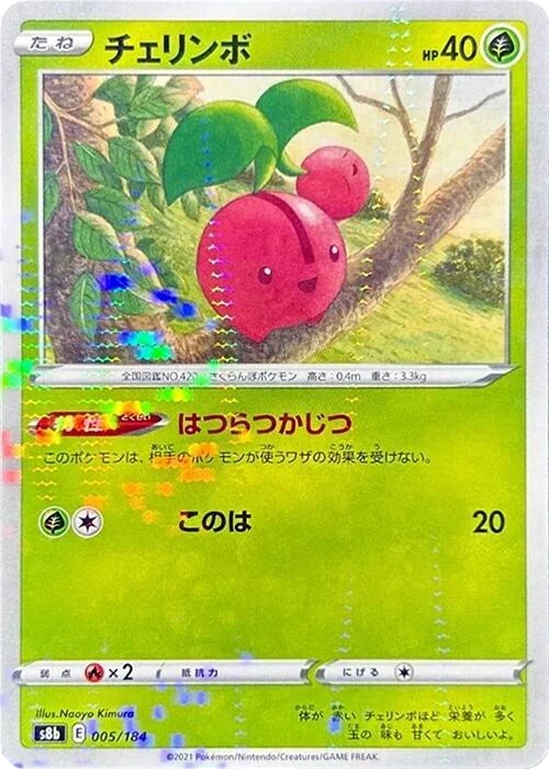 Cherubi (Mirror Holofoil)